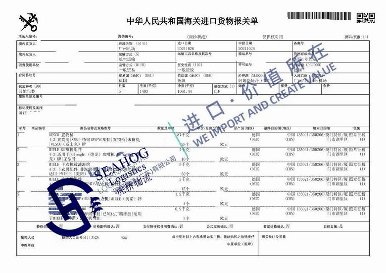 China customs declaration sheet for HEA