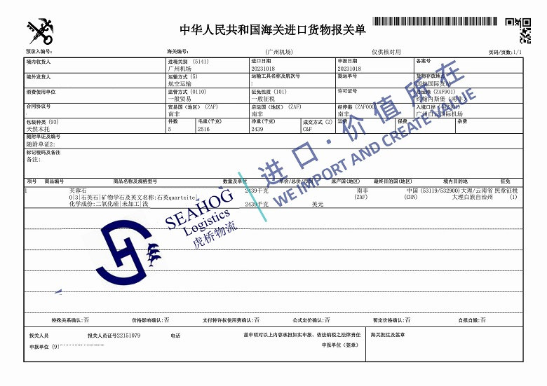 China customs declaration sheet for importe ross quartz